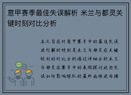 意甲赛季最佳失误解析 米兰与都灵关键时刻对比分析 意甲赛季最佳失误解析 米兰与都灵关键时刻对比分析