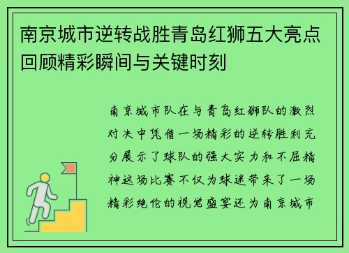 南京城市逆转战胜青岛红狮五大亮点回顾精彩瞬间与关键时刻 南京城市逆转战胜青岛红狮五大亮点回顾精彩瞬间与关键时刻