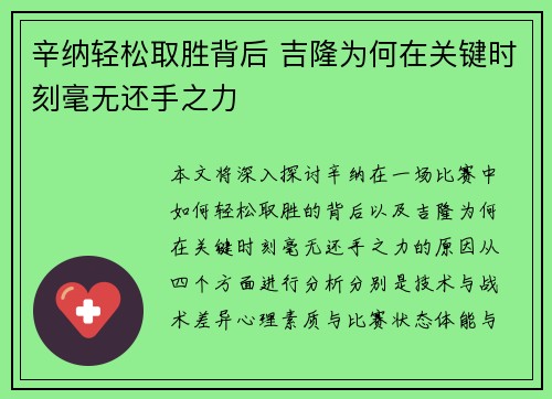 辛纳轻松取胜背后 吉隆为何在关键时刻毫无还手之力