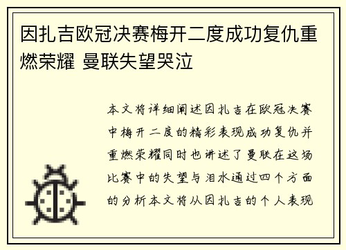 因扎吉欧冠决赛梅开二度成功复仇重燃荣耀 曼联失望哭泣