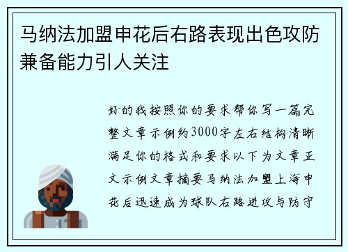 马纳法加盟申花后右路表现出色攻防兼备能力引人关注
