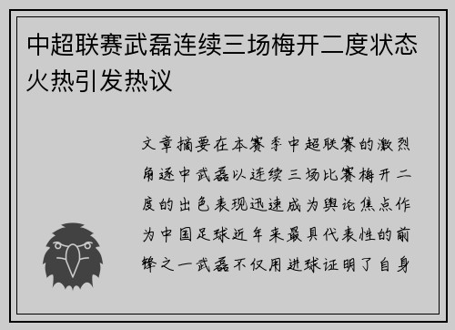 中超联赛武磊连续三场梅开二度状态火热引发热议