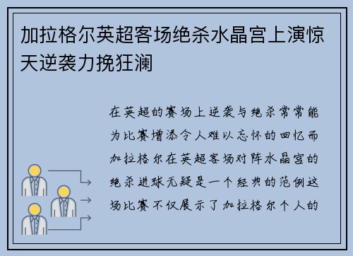 加拉格尔英超客场绝杀水晶宫上演惊天逆袭力挽狂澜 加拉格尔英超客场绝杀水晶宫上演惊天逆袭力挽狂澜