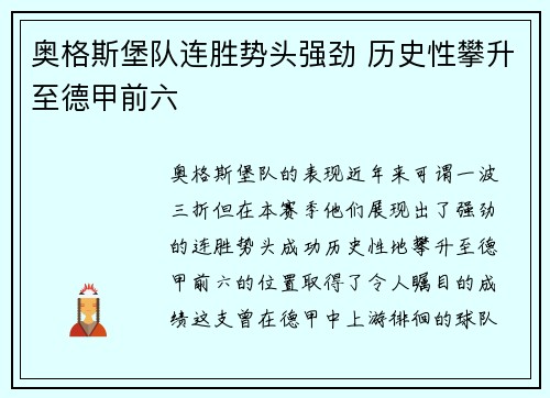 奥格斯堡队连胜势头强劲 历史性攀升至德甲前六