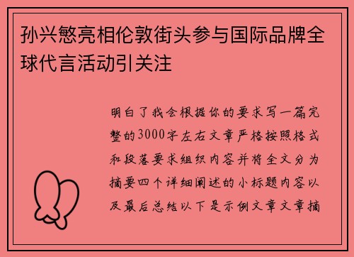 孙兴慜亮相伦敦街头参与国际品牌全球代言活动引关注 孙兴慜亮相伦敦街头参与国际品牌全球代言活动引关注