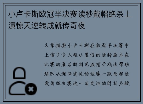 小卢卡斯欧冠半决赛读秒戴帽绝杀上演惊天逆转成就传奇夜 小卢卡斯欧冠半决赛读秒戴帽绝杀上演惊天逆转成就传奇夜