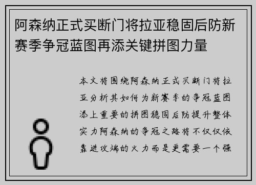 阿森纳正式买断门将拉亚稳固后防新赛季争冠蓝图再添关键拼图力量 阿森纳正式买断门将拉亚稳固后防新赛季争冠蓝图再添关键拼图力量